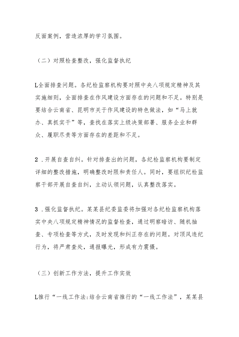 某某县纪委监委深入学习贯彻中央八项规定精神活动方案.docx_第3页