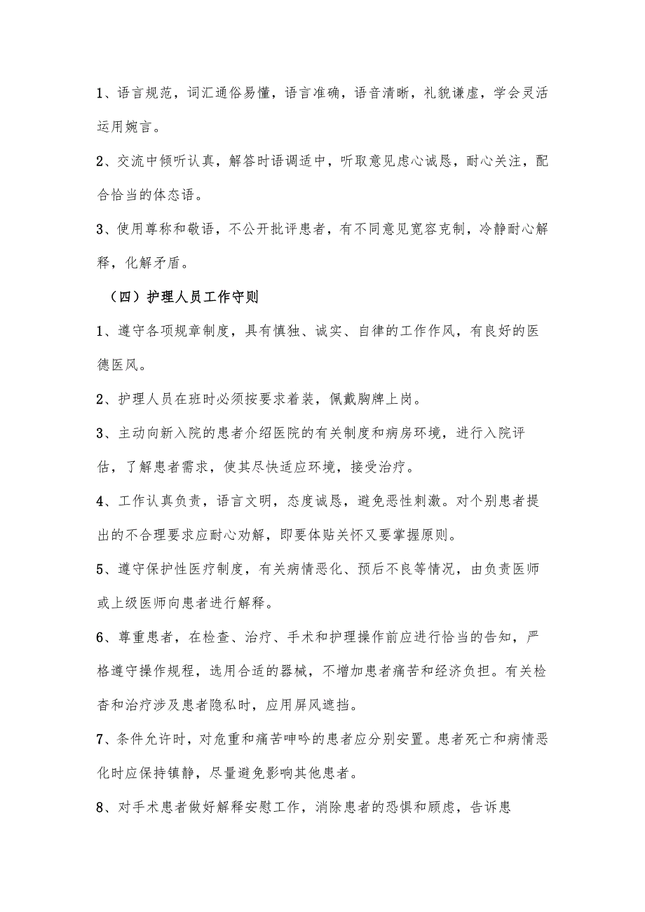 护士岗前培训内容.docx_第1页