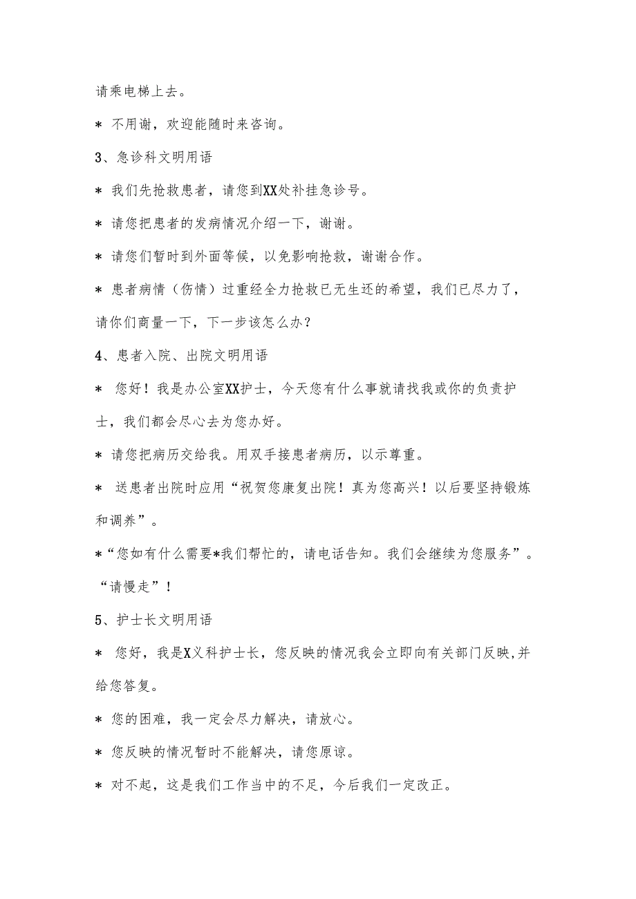 护士岗前培训内容.docx_第2页