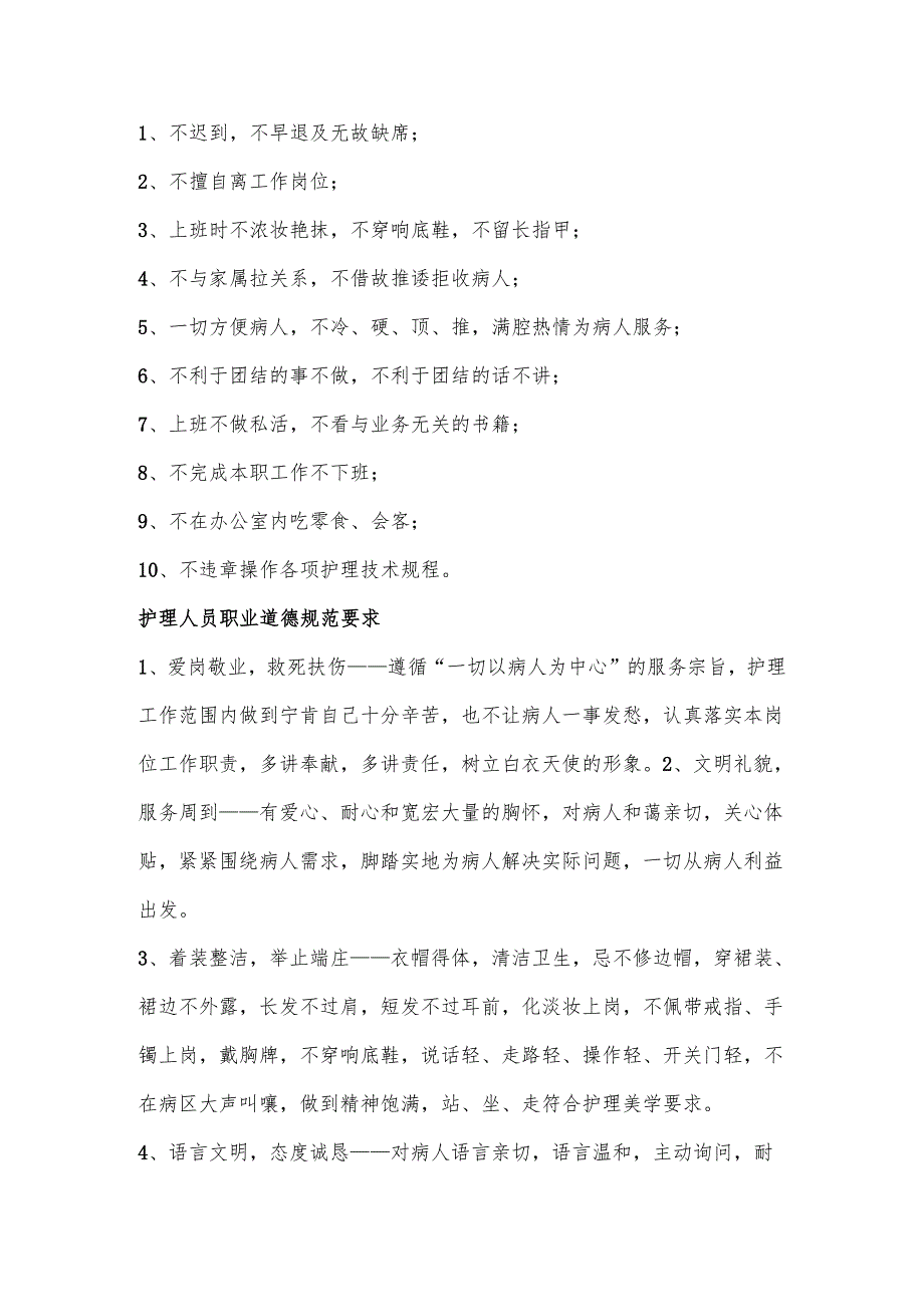 护士岗前培训内容.docx_第3页