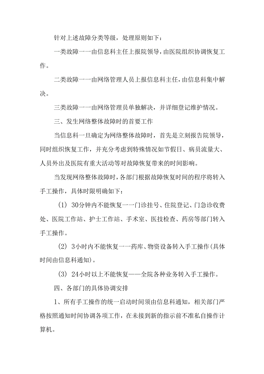 医院信息系统应急预案.docx_第2页