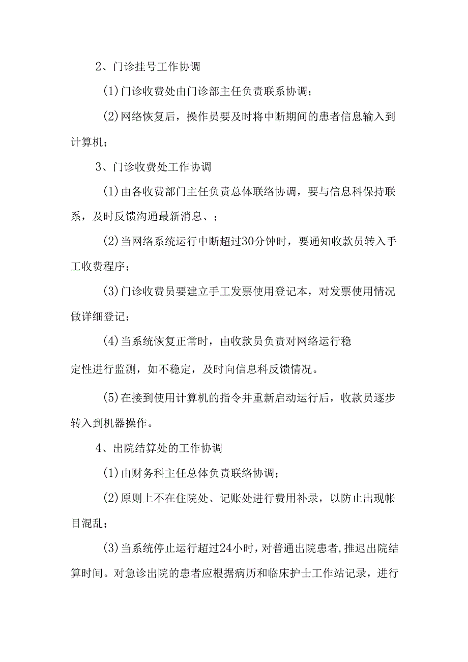 医院信息系统应急预案.docx_第3页