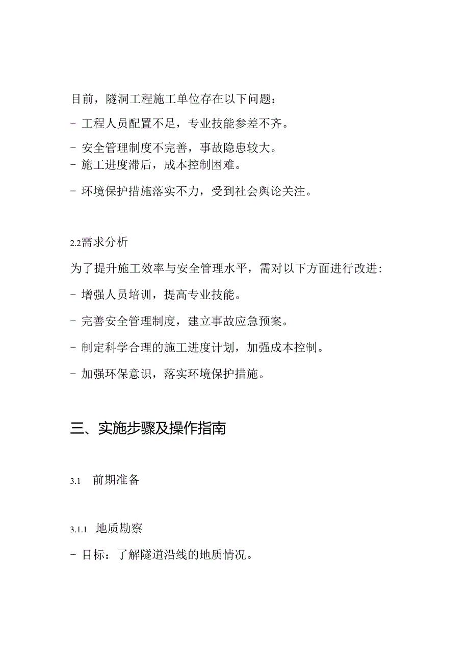 隧洞工程施工专项方案.docx_第2页