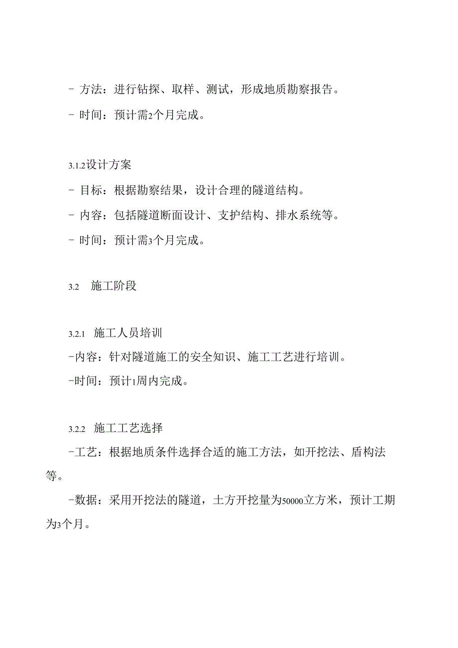 隧洞工程施工专项方案.docx_第3页