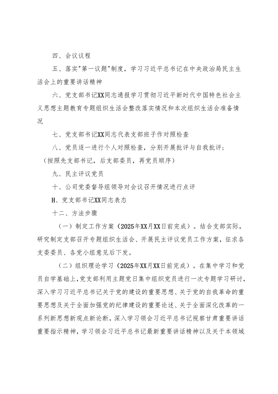 2024-2025年度党支部组织生活会和民主评议党员方案+党支部民主评议党员工作流程与方法.docx_第2页