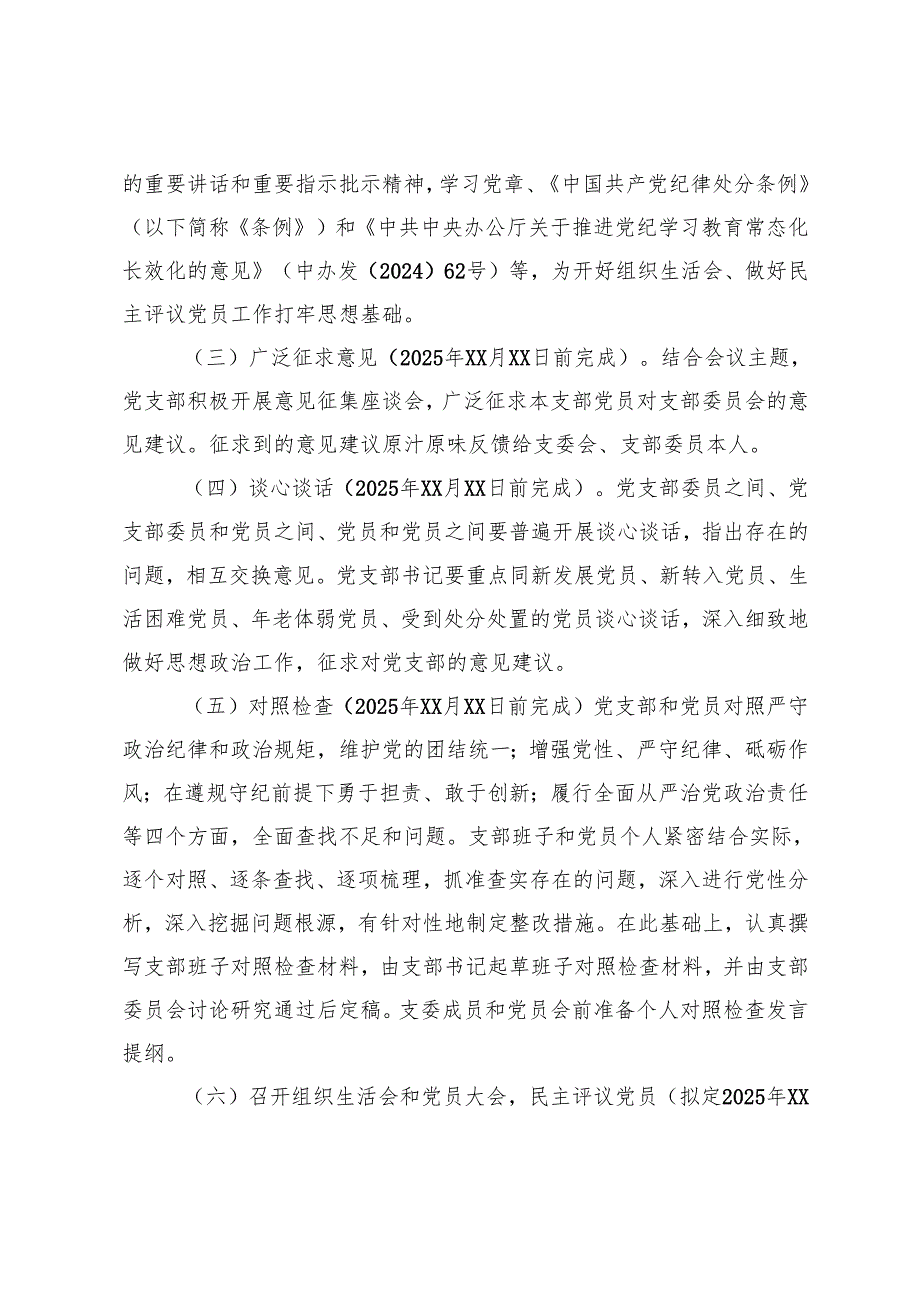 2024-2025年度党支部组织生活会和民主评议党员方案+党支部民主评议党员工作流程与方法.docx_第3页