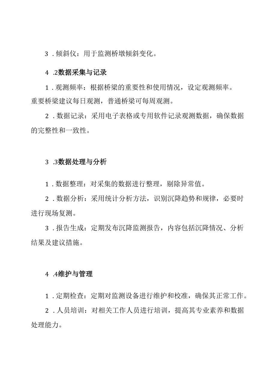 桥墩沉降观测方案.docx_第3页