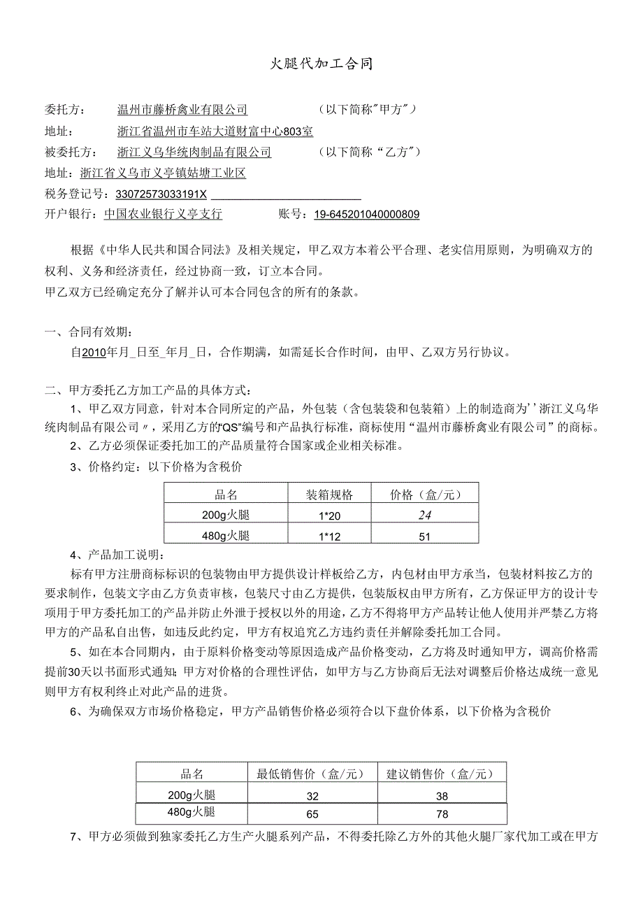 火腿代工合同确认版.docx_第1页