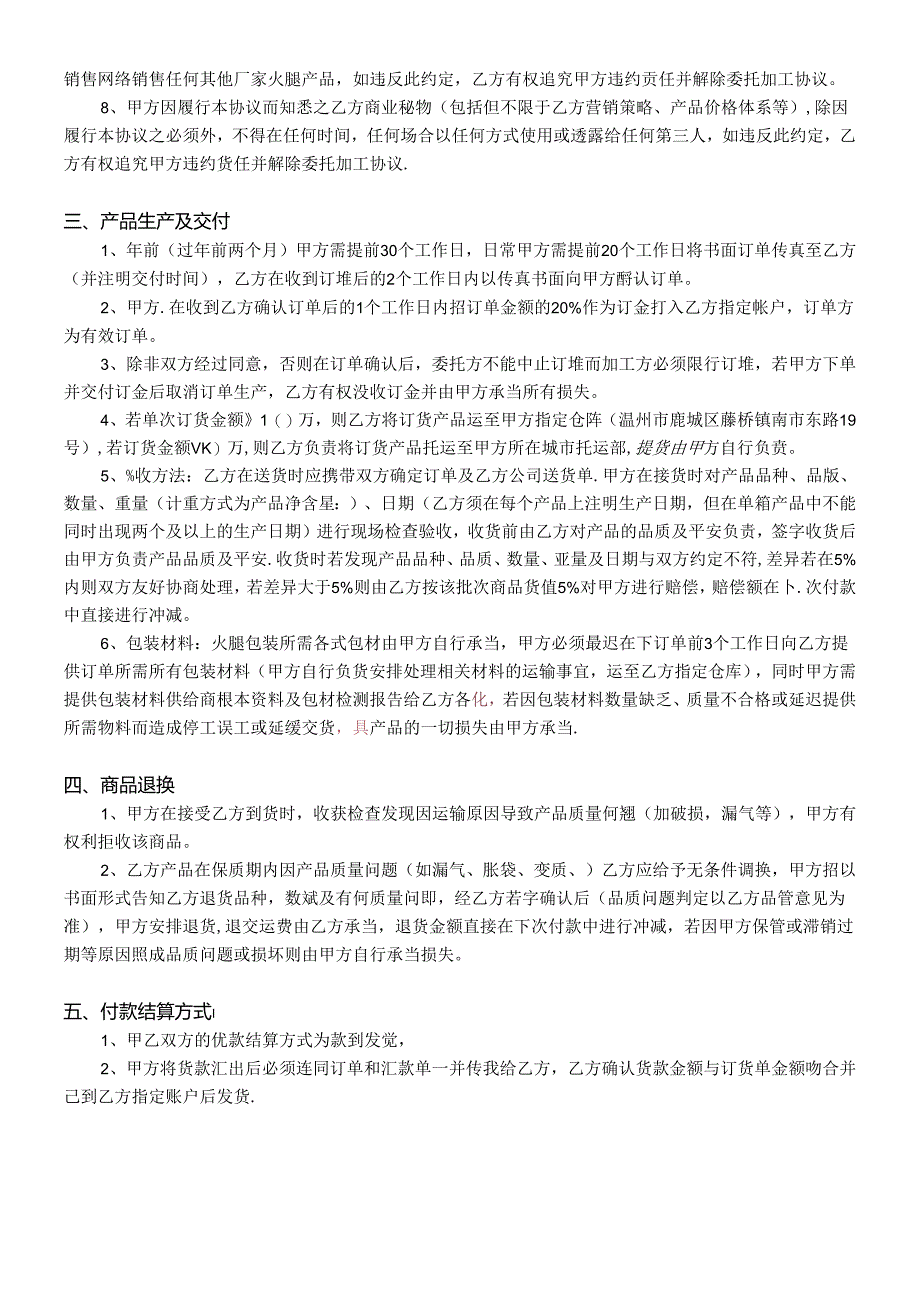 火腿代工合同确认版.docx_第2页