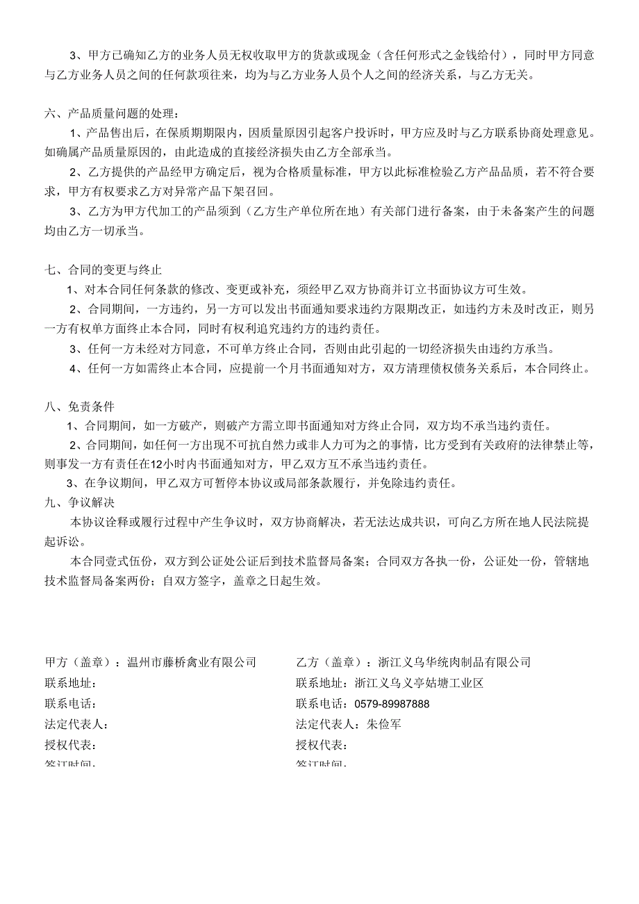 火腿代工合同确认版.docx_第3页