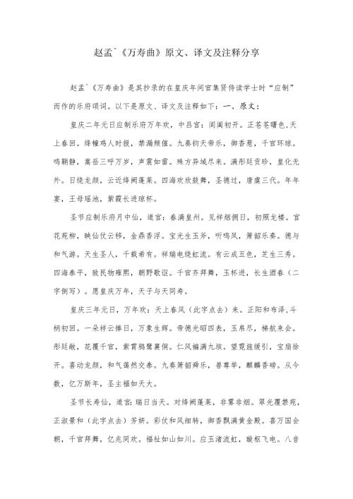 万寿曲原文译文及注释.docx