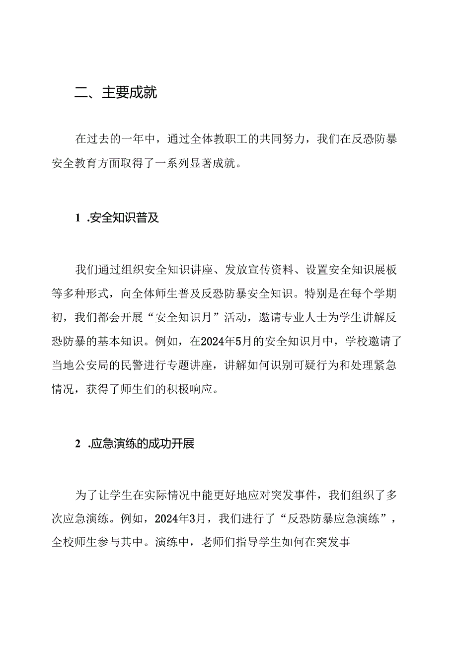 常路镇中心小学小学部2024年反恐防暴安全教育工作总结.docx_第2页