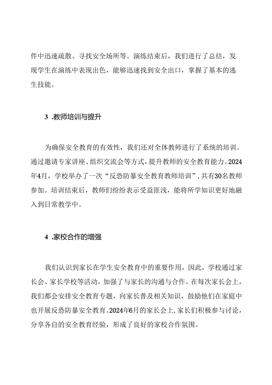 常路镇中心小学小学部2024年反恐防暴安全教育工作总结.docx_第3页