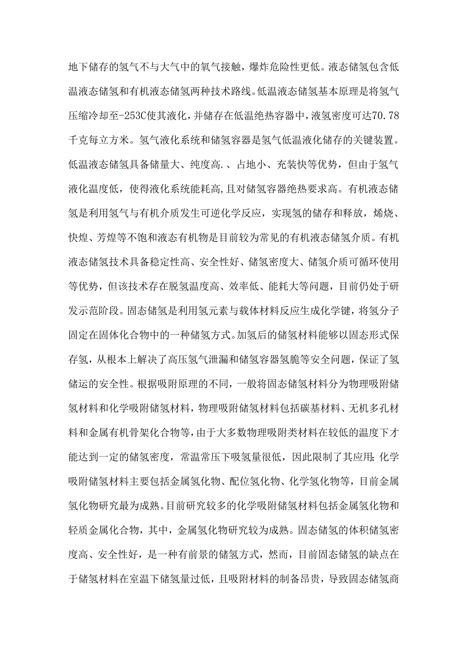 氢基能源运输方式.docx_第2页