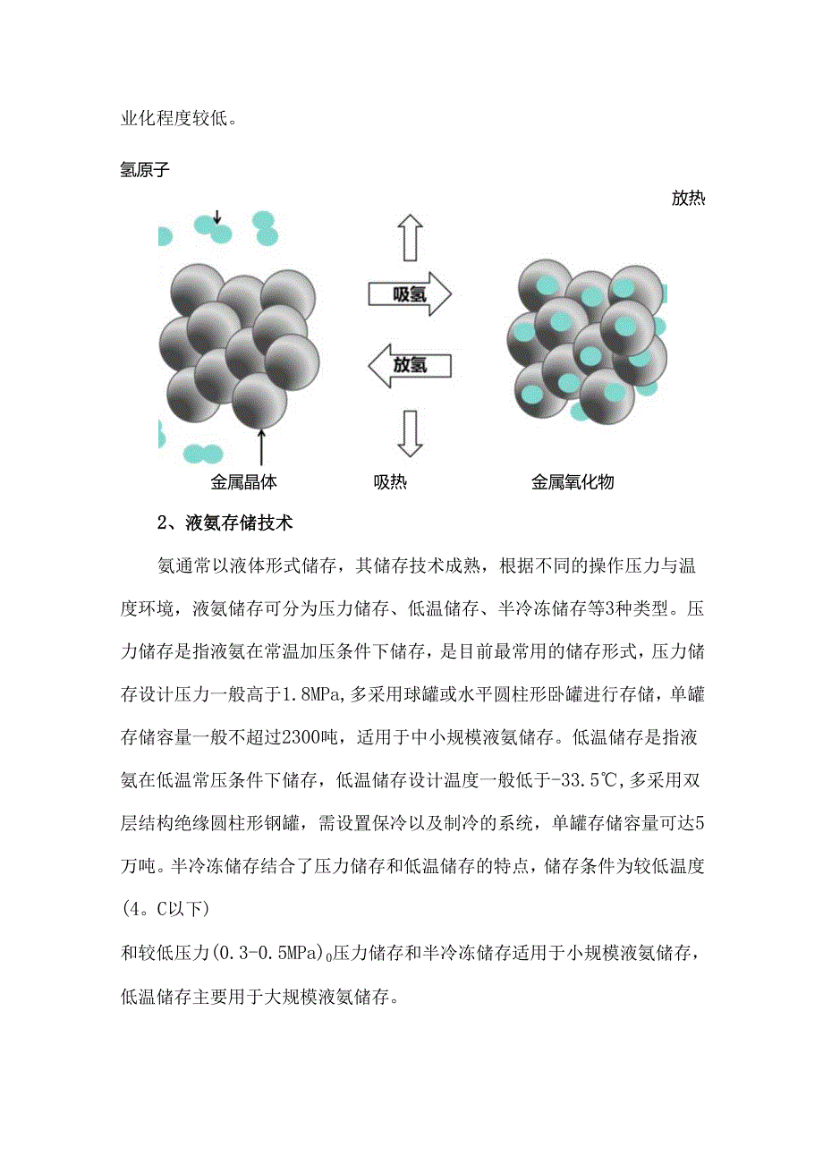 氢基能源运输方式.docx_第3页
