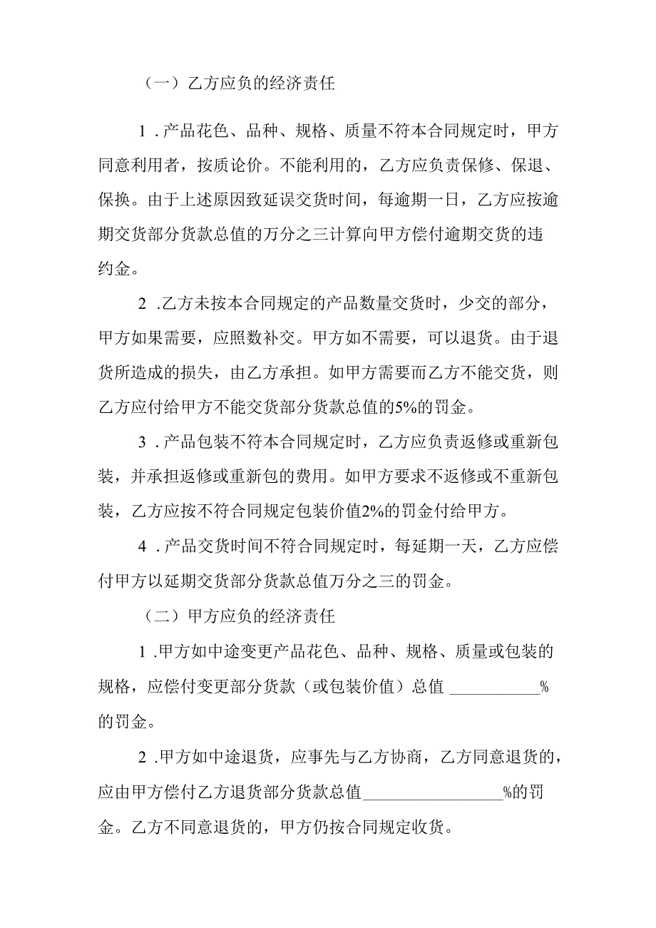 建筑材料采购合同范本.docx_第2页
