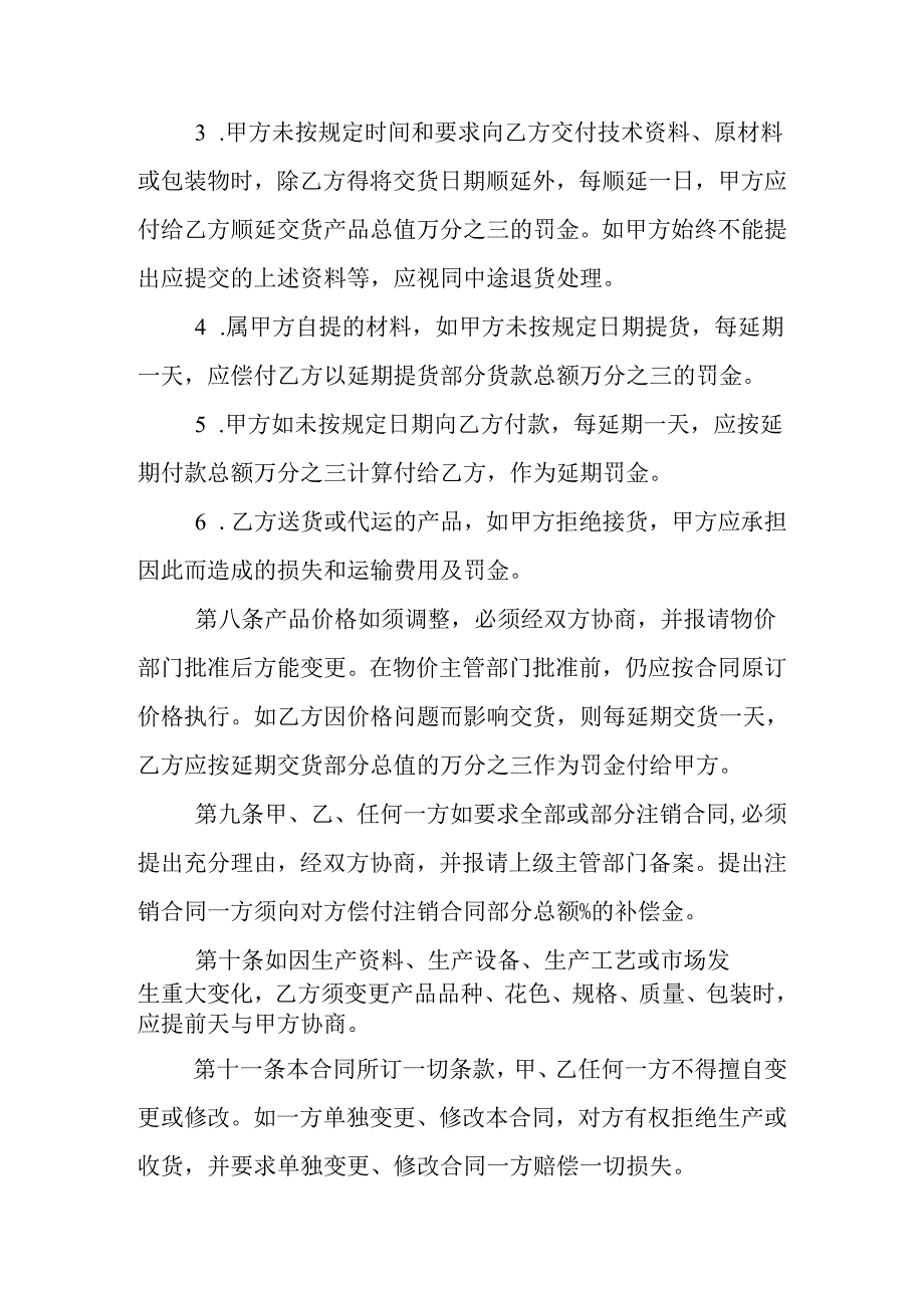 建筑材料采购合同范本.docx_第3页