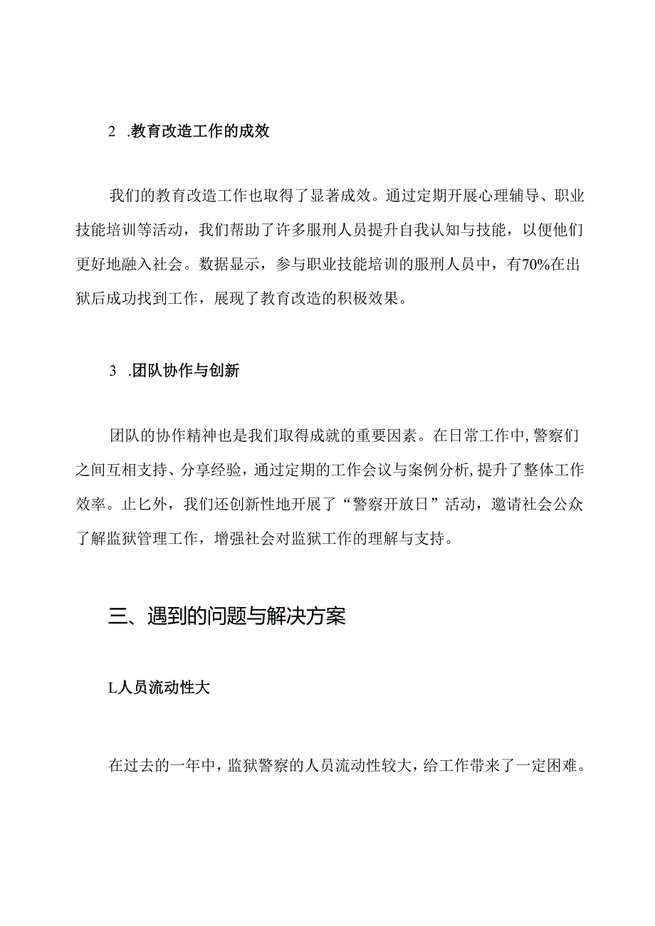 监狱警察工作总结.docx_第2页