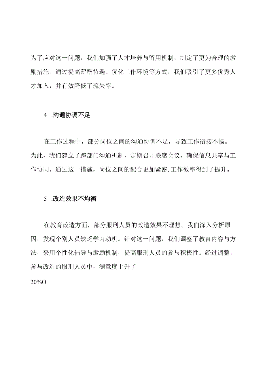 监狱警察工作总结.docx_第3页