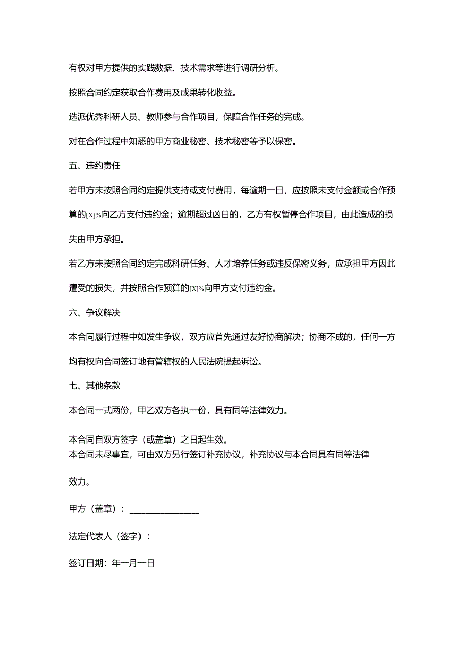 环保科技公司与高校合作合同.docx_第3页