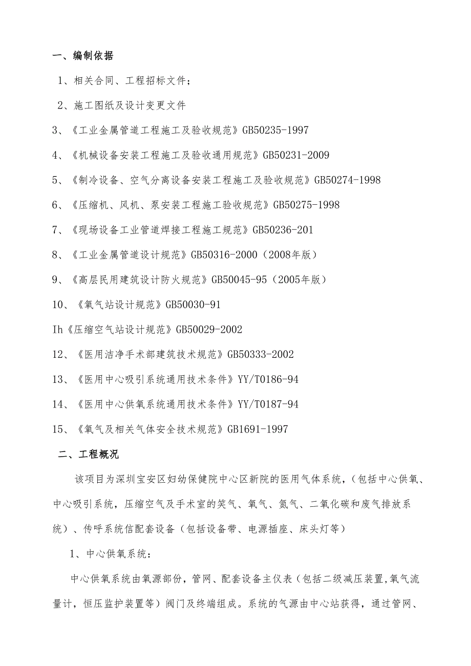 宝安妇幼保健医院医用气体监理实施细则.docx_第3页