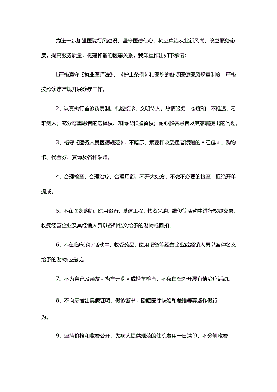 县人民医院廉洁从业承诺书.docx_第1页