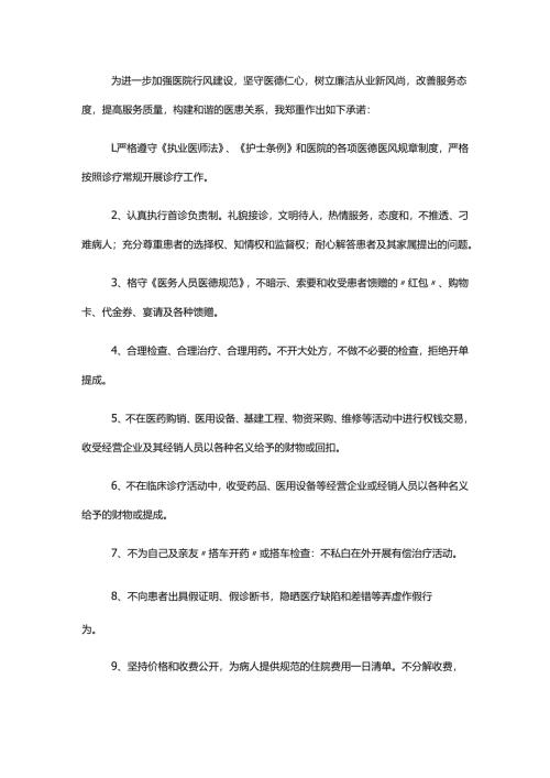 县人民医院廉洁从业承诺书.docx