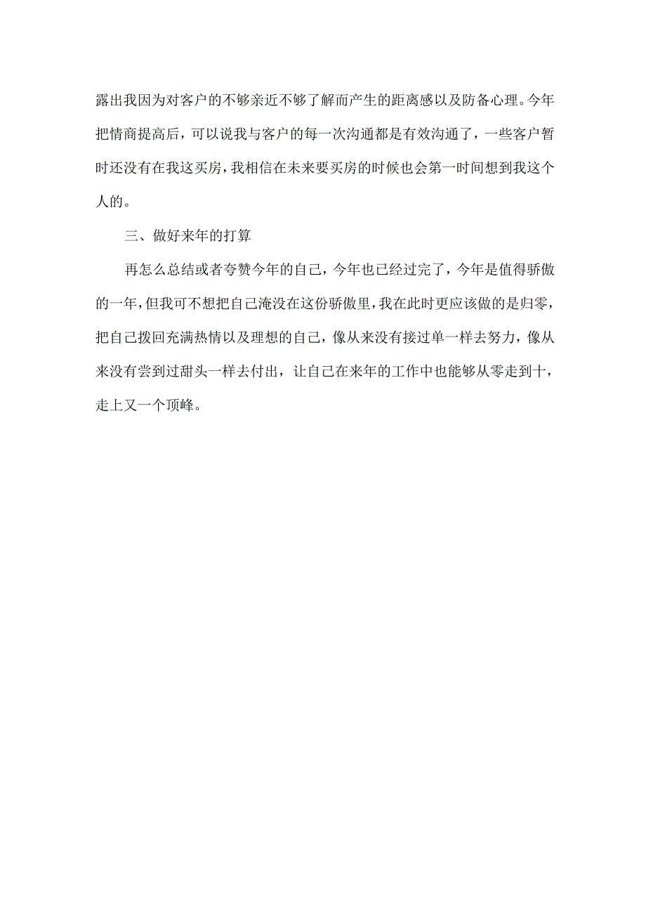 房屋销售工作总结范文.docx_第2页