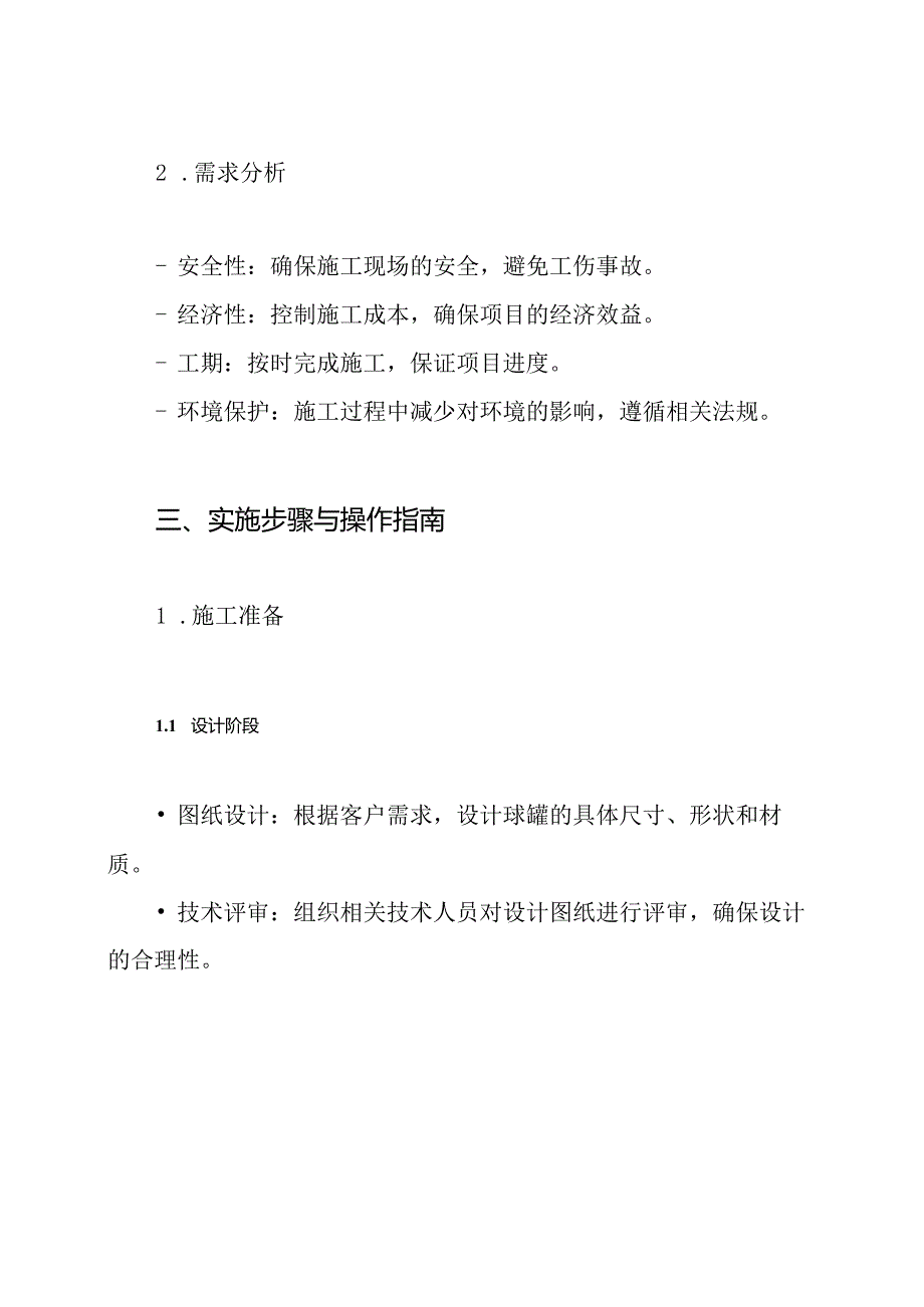 球罐施工方案.docx_第2页