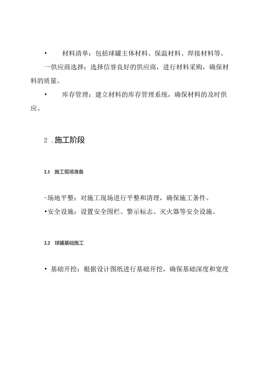 球罐施工方案.docx_第3页