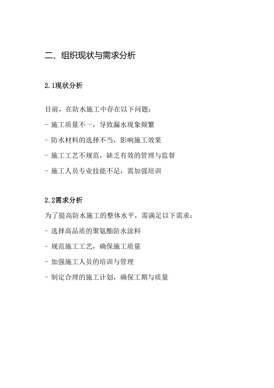 聚氨酯防水涂料施工方案.docx_第2页