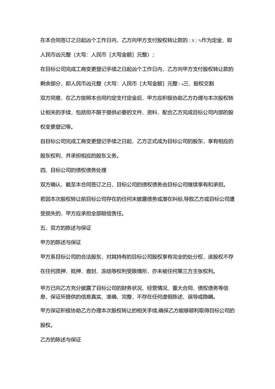 饲料企业股权转让合同.docx_第2页