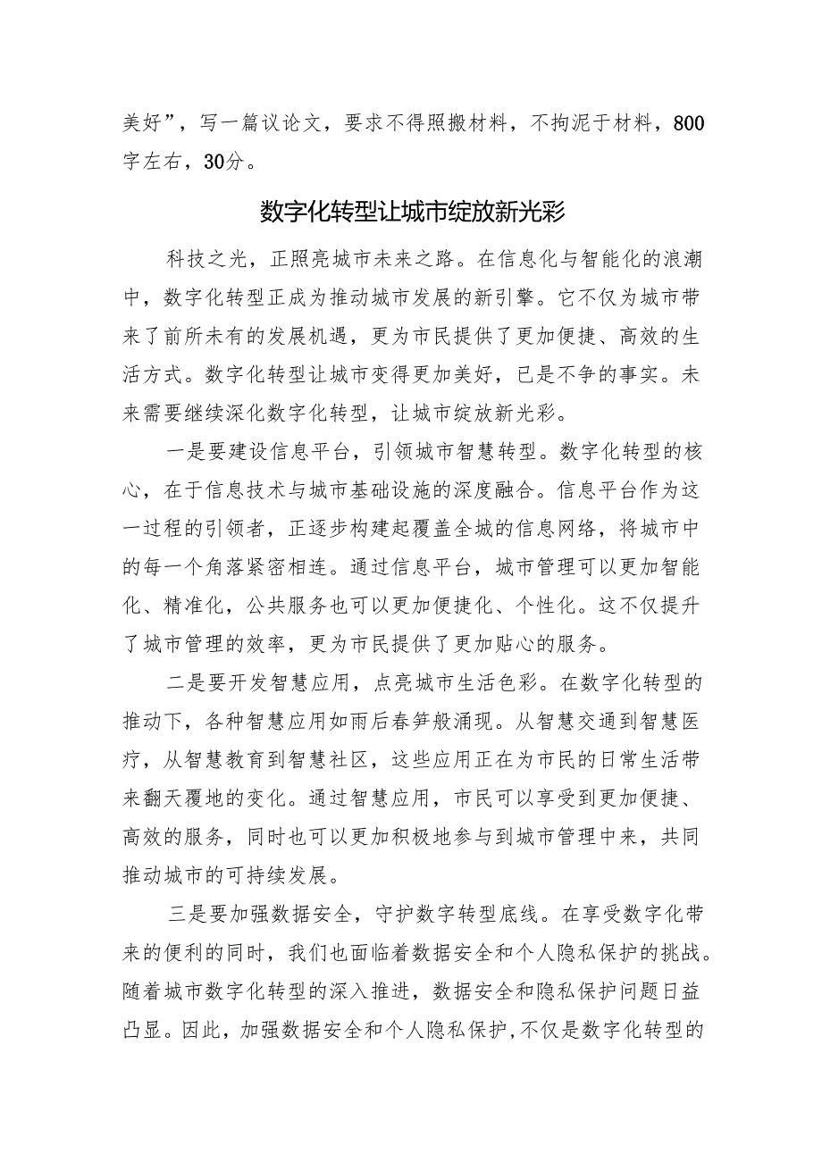 2024年12月7日广东省梅州市遴选笔试真题及解析.docx_第3页