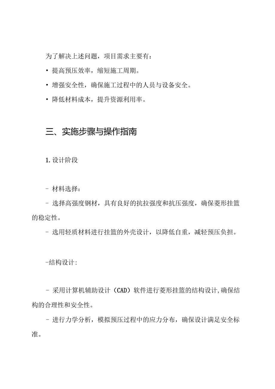 菱形挂篮预压方案.docx_第2页