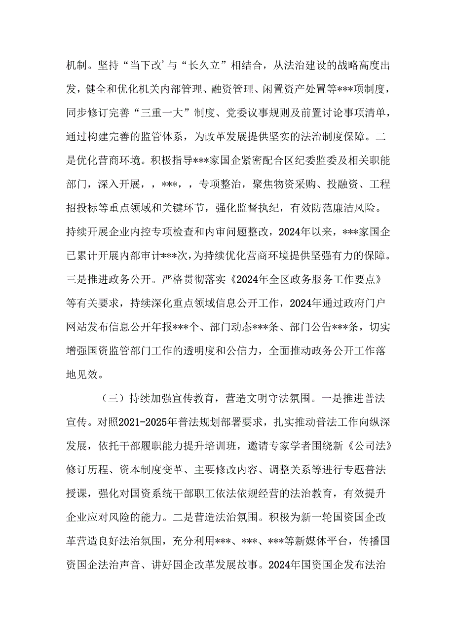 2024年度述法工作报告.docx_第2页