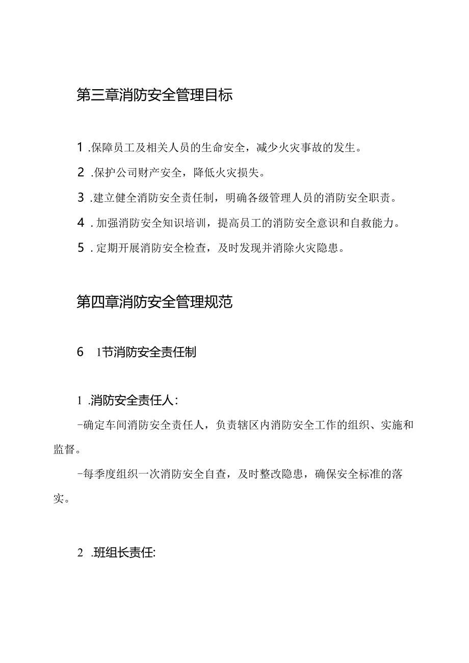 车间消防安全管理制度.docx_第2页