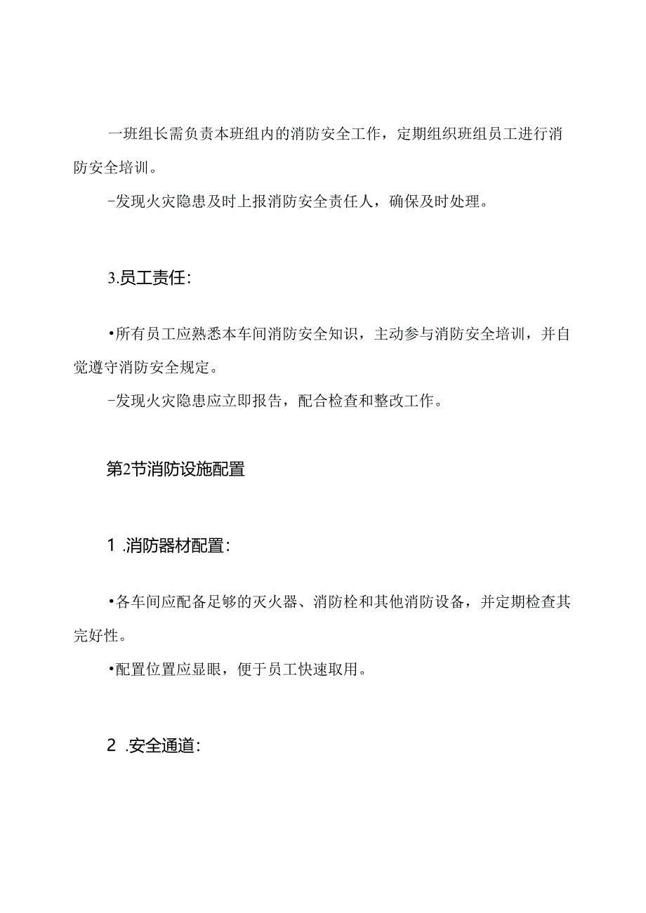 车间消防安全管理制度.docx_第3页