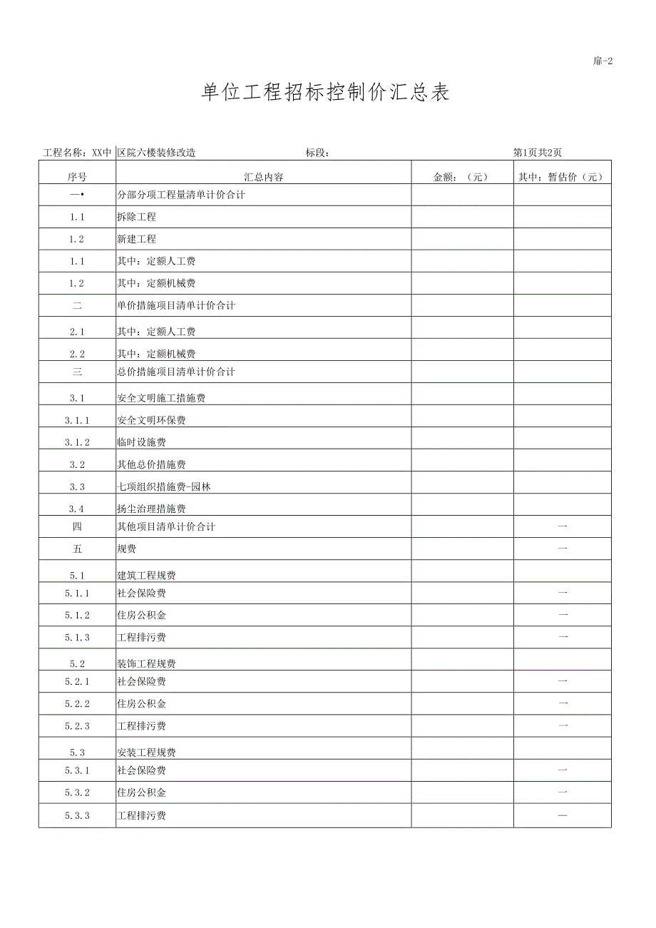 XX省中西医结合医院急诊大楼顶楼防水工程项目招标公告（2025年）.docx_第3页