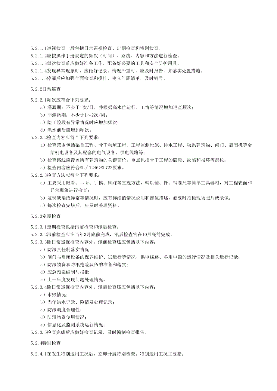 水利工程标准化管理规程第4部分：大中型灌区(江西省2021版).docx_第1页