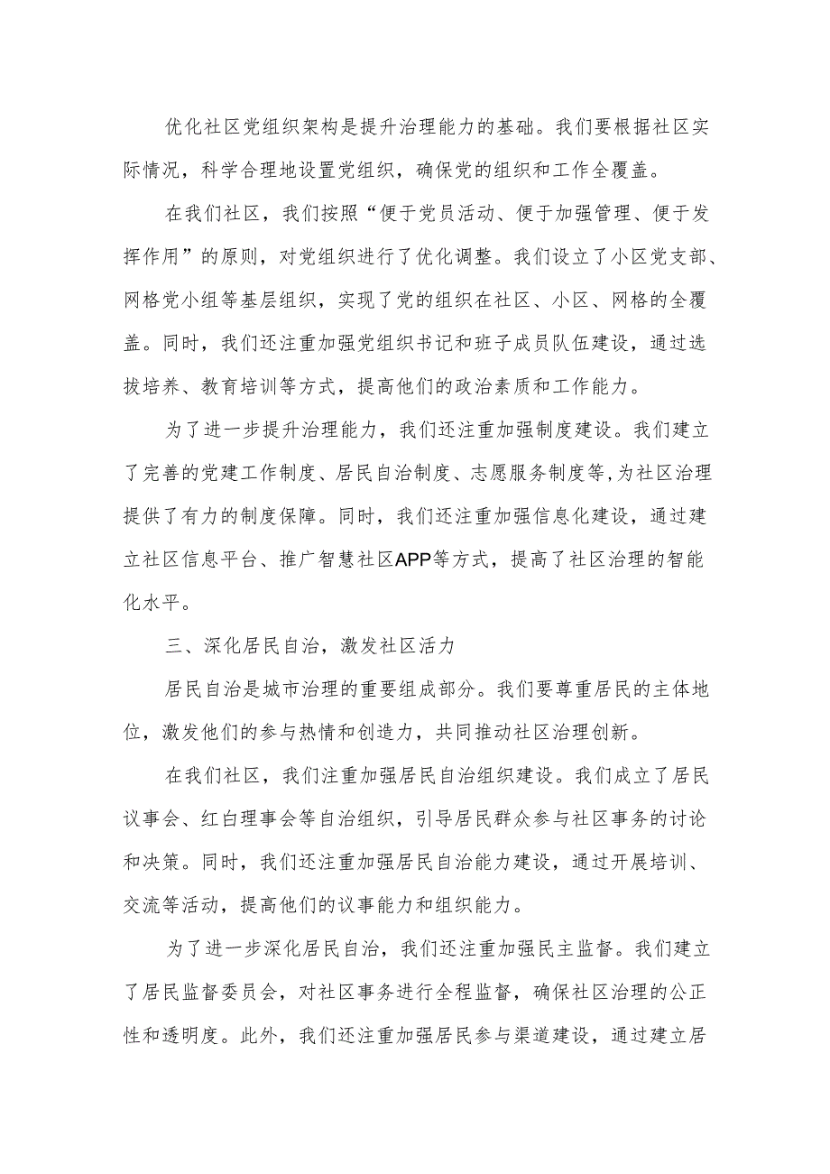 在全市党建引领城市治理社区党组织书记培训班上的发言5.docx_第2页