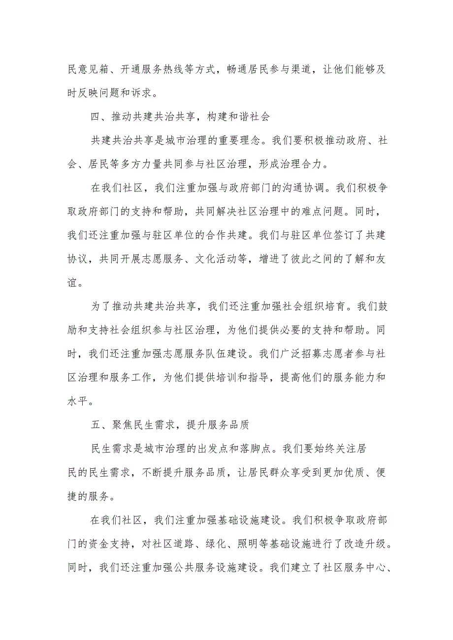 在全市党建引领城市治理社区党组织书记培训班上的发言5.docx_第3页