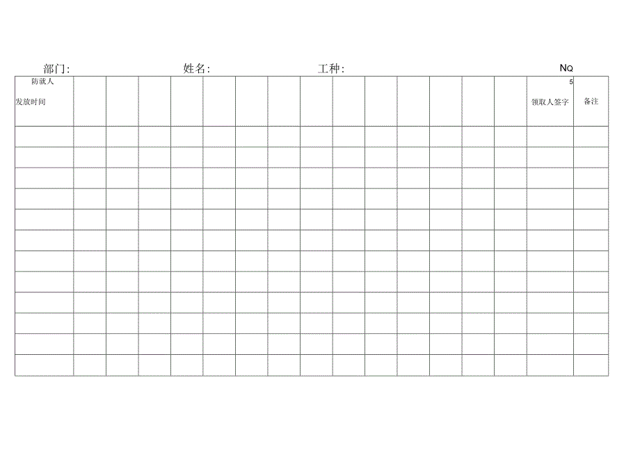 劳动防护用品发放台账（2024年XX化工新材料有限公司）.docx_第3页