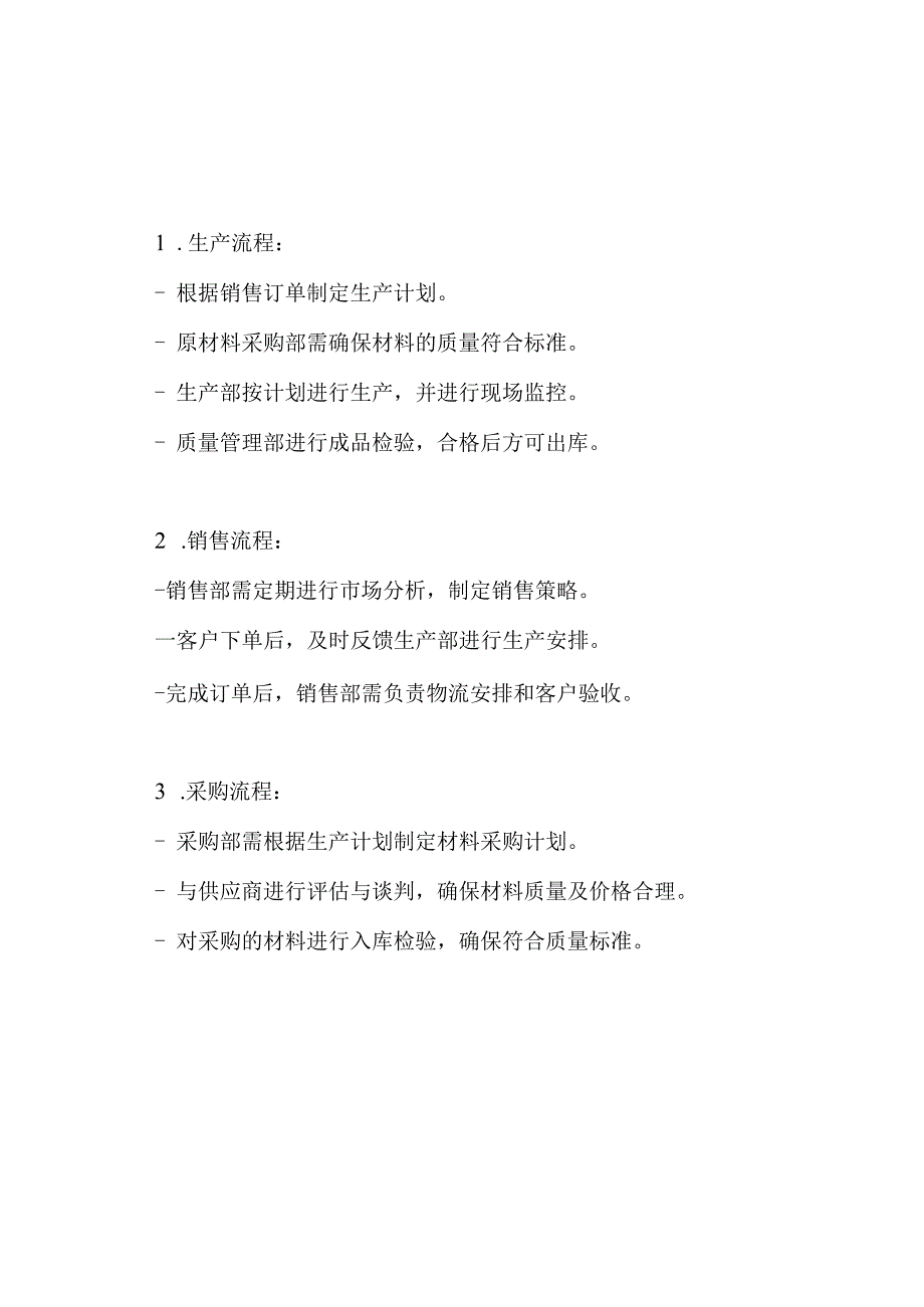建筑构件NPC预制公司经营管理制度.docx_第3页