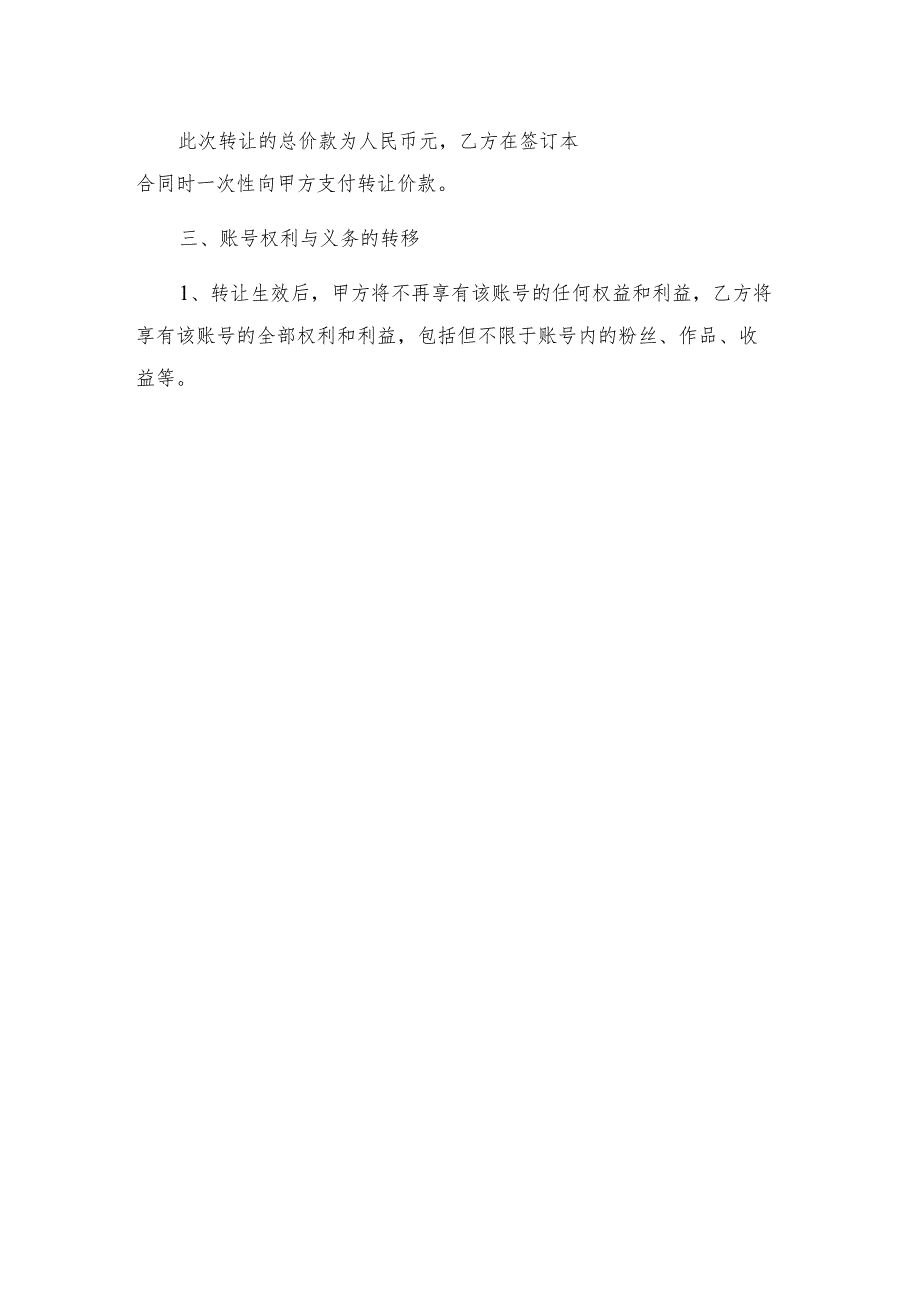 2025年抖音号转让合同.docx_第2页