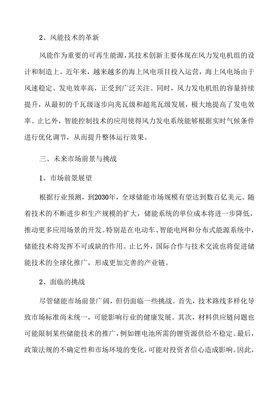 新能源行业发展趋势与市场前景深度解析.docx_第1页