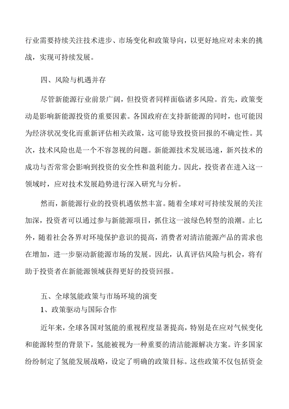 新能源行业发展趋势与市场前景深度解析.docx_第2页