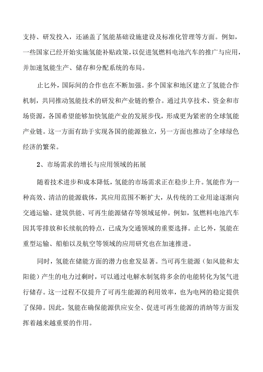 新能源行业发展趋势与市场前景深度解析.docx_第3页