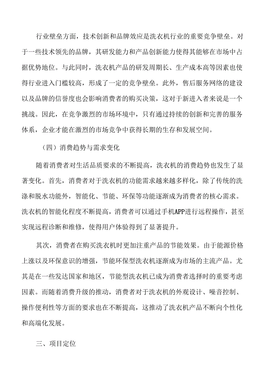 洗衣机项目企划书（范文模板）.docx_第3页