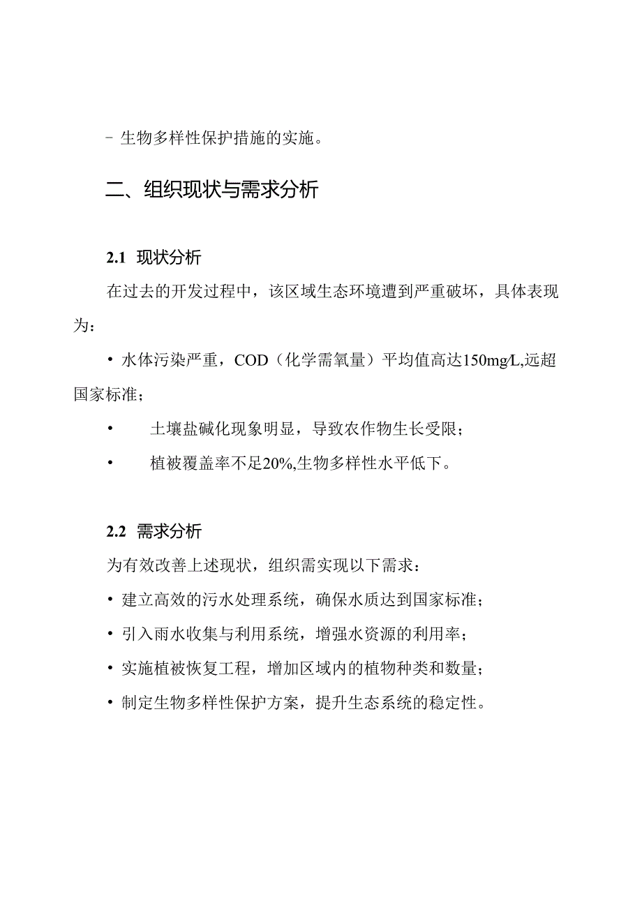 生态治理工程施工设计方案.docx_第2页
