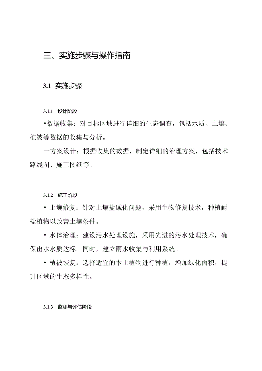 生态治理工程施工设计方案.docx_第3页